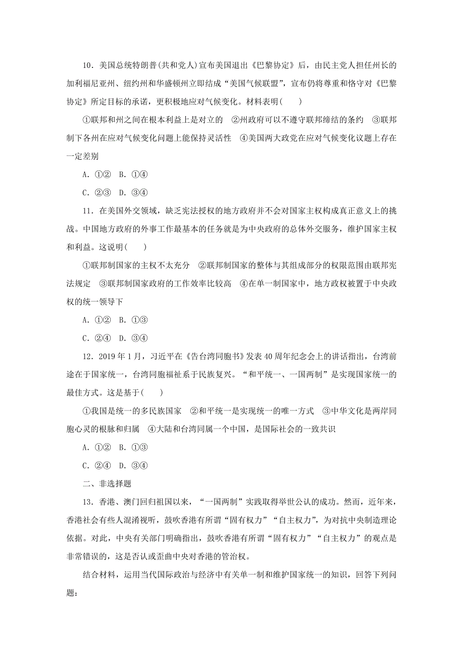 2020-2021学年新教材高中政治 第一单元 各具特色的国家 第二课 课时2 单一制和复合制课时作业（含解析）新人教版选择性必修1.doc_第3页