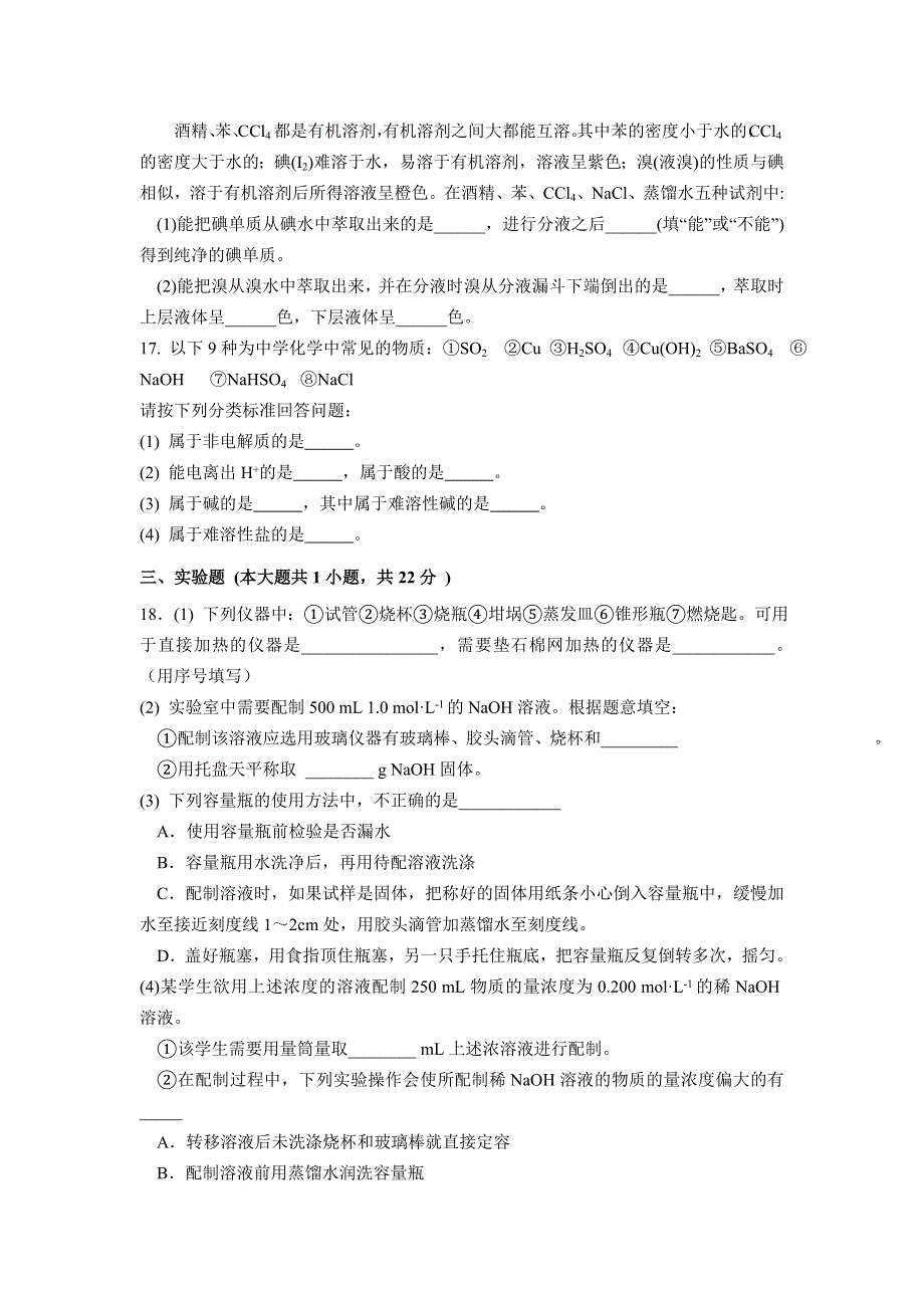 内蒙古呼和浩特十二中2018-2019学年高一上学期期中考试化学试卷 WORD版缺答案.doc_第3页