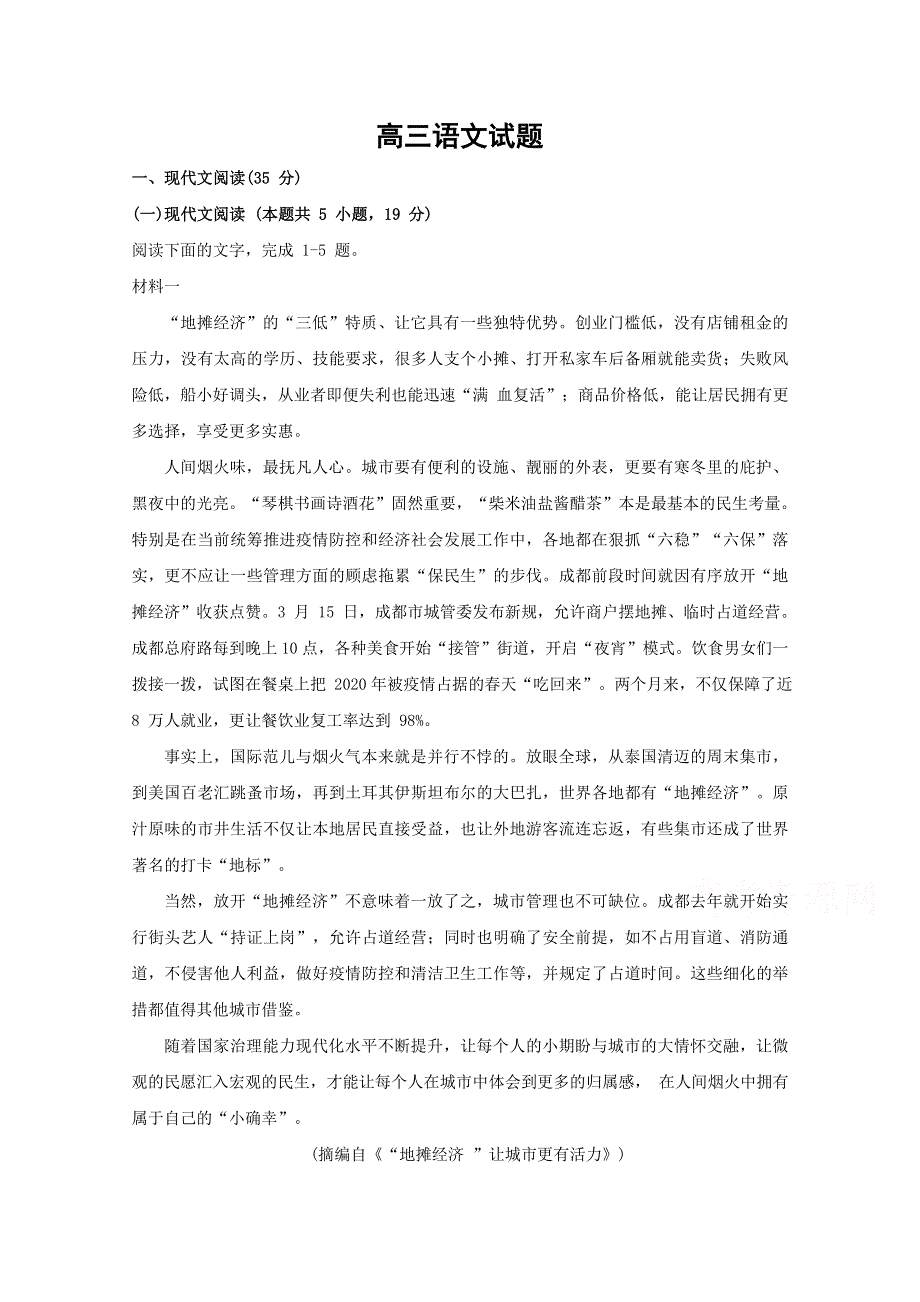 江苏省南京市淳辉高级中学2021届高三上学期阶段性测试语文试卷 WORD版含答案.docx_第1页