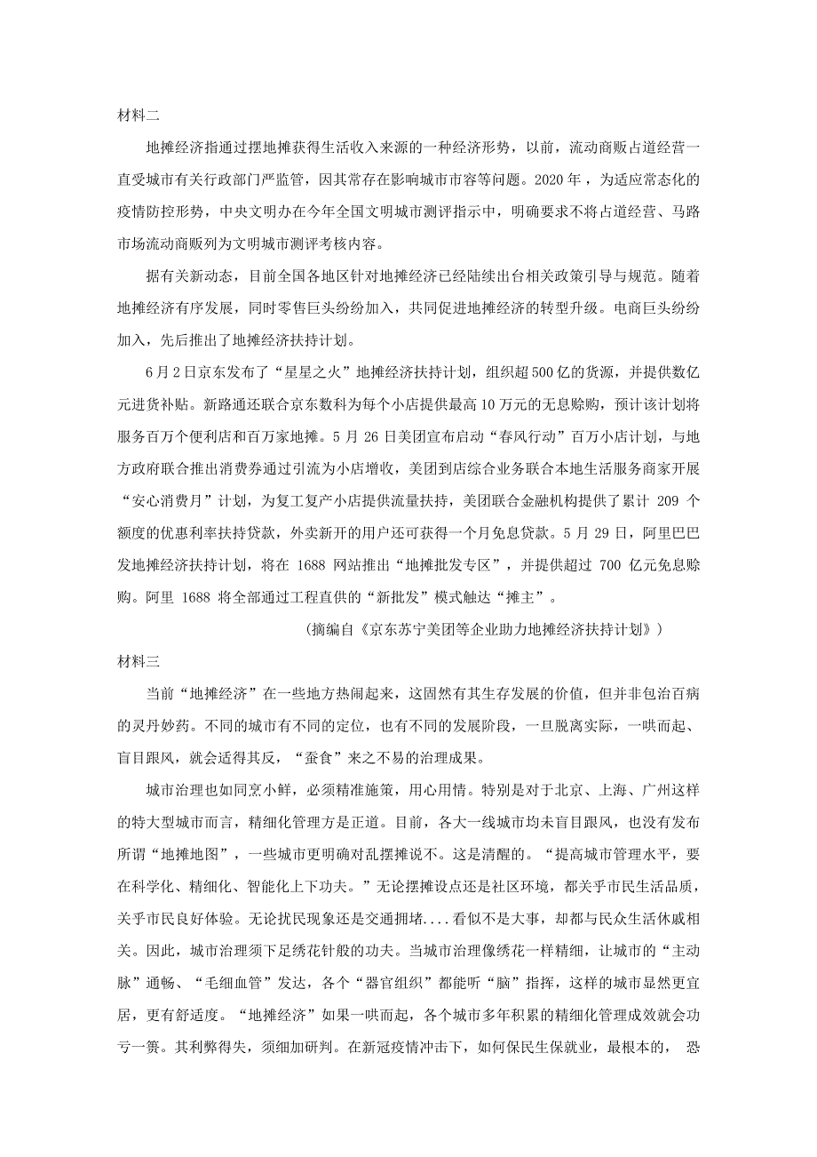 江苏省南京市淳辉高级中学2021届高三上学期阶段性测试语文试卷 WORD版含答案.docx_第2页