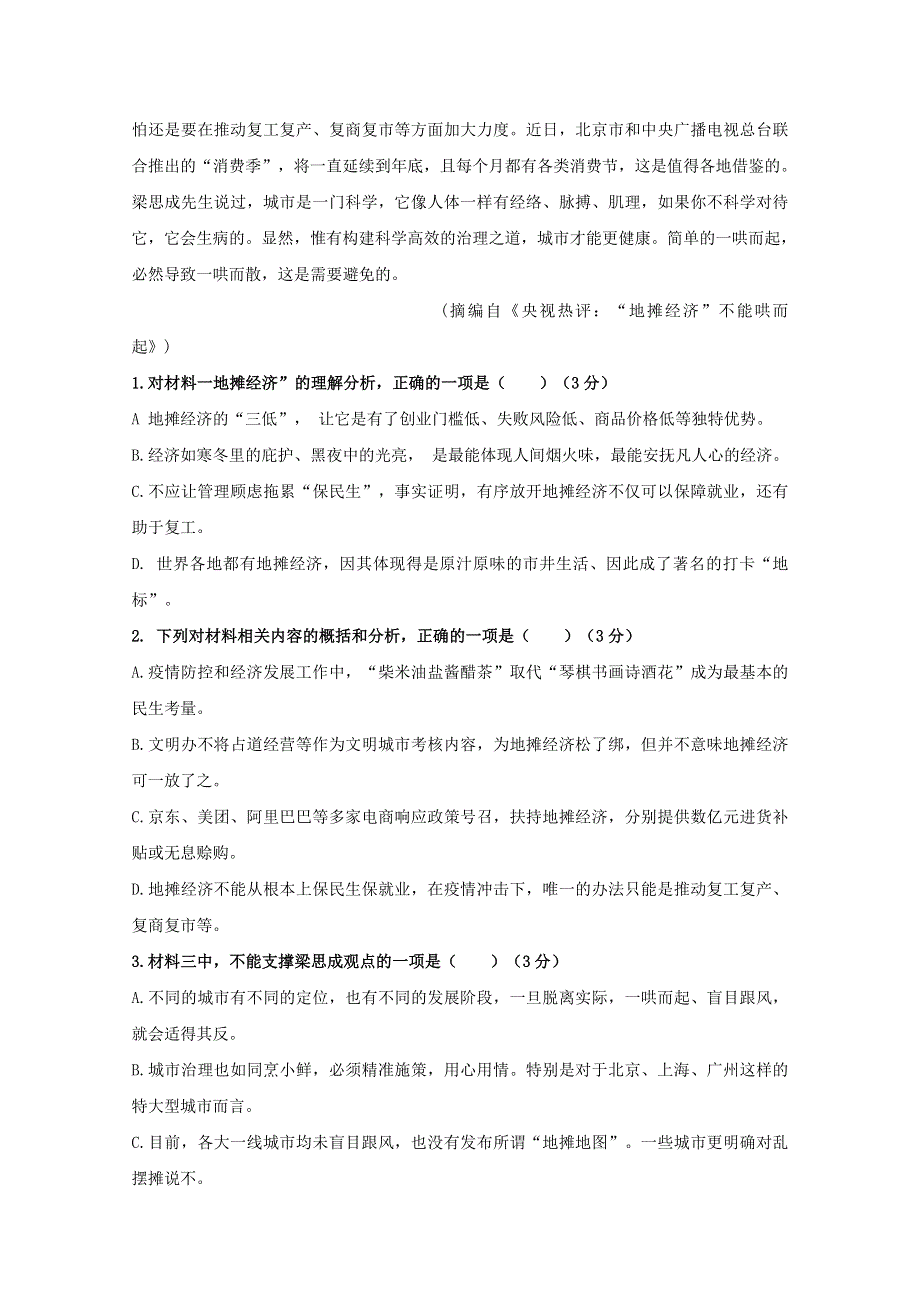 江苏省南京市淳辉高级中学2021届高三上学期阶段性测试语文试卷 WORD版含答案.docx_第3页