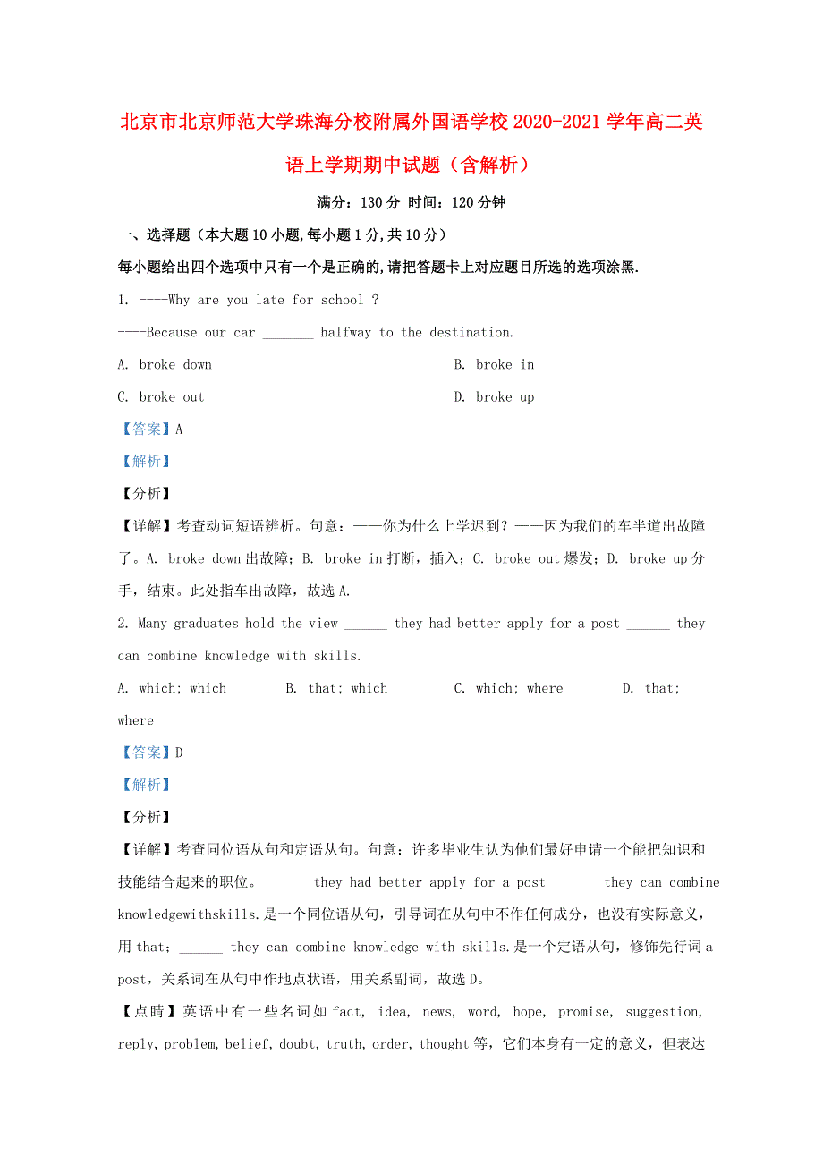 北京市北京师范大学珠海分校附属外国语学校2020-2021学年高二英语上学期期中试题（含解析）.doc_第1页