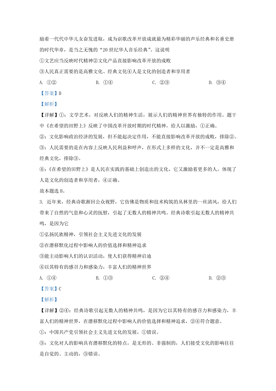 北京市北京师范大学鄂尔多斯附中2020-2021学年高二政治12月月考试题（含解析）.doc_第2页