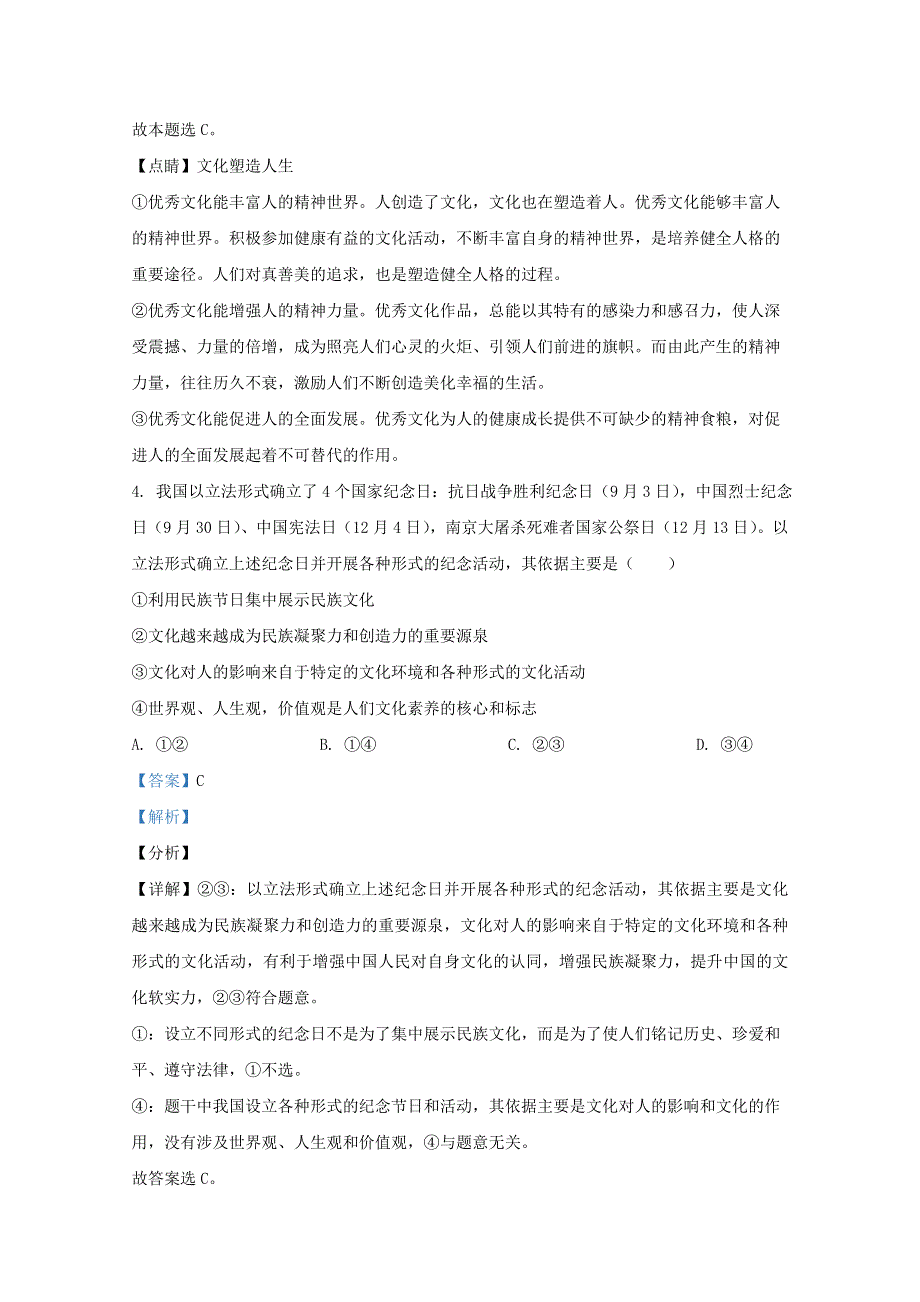 北京市北京师范大学鄂尔多斯附中2020-2021学年高二政治12月月考试题（含解析）.doc_第3页