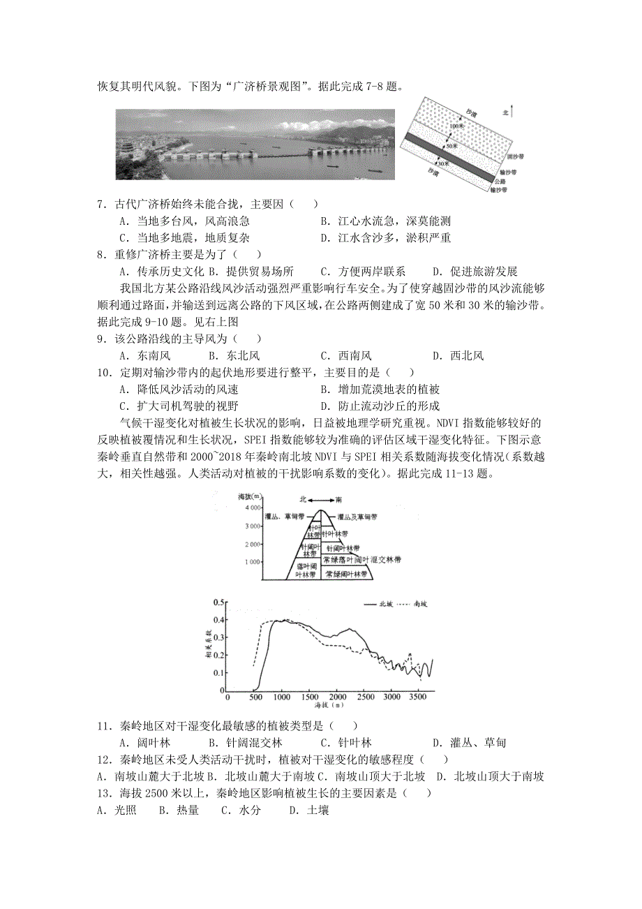 广东省普宁市普师高级中学2021届高三地理下学期第二次模拟试题.doc_第2页