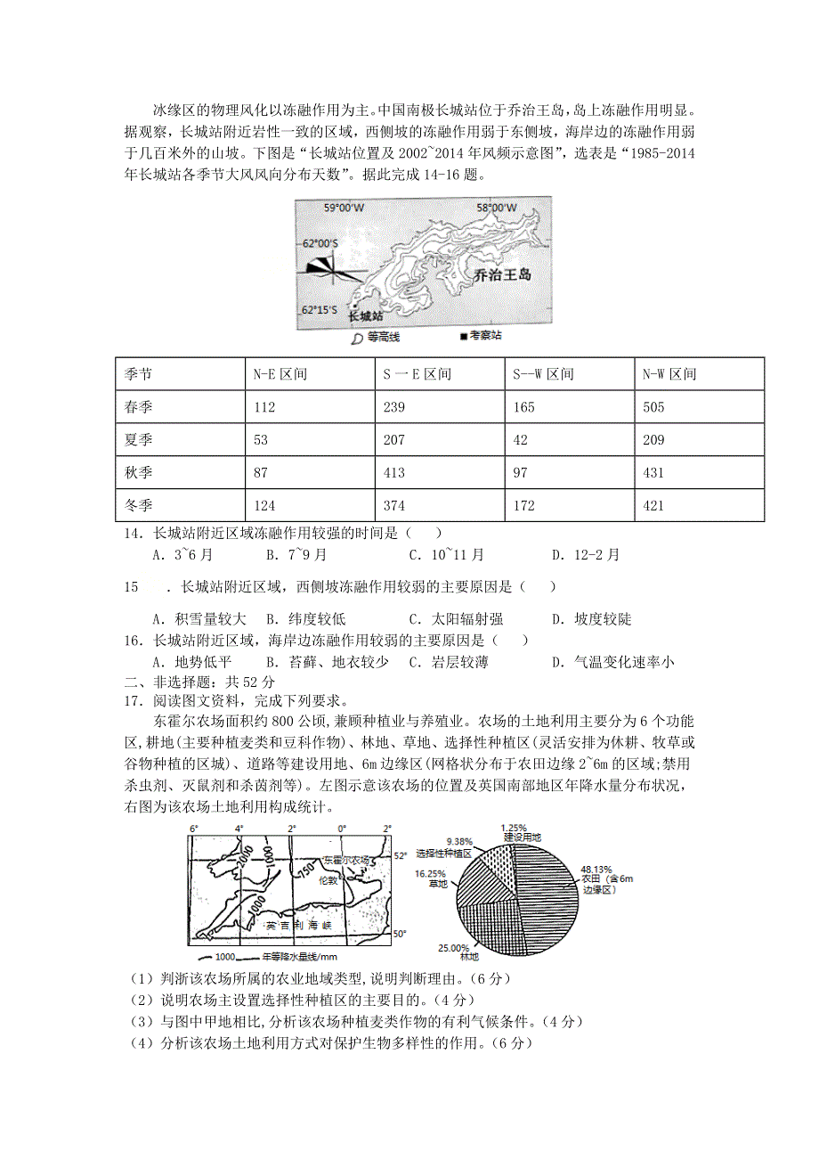 广东省普宁市普师高级中学2021届高三地理下学期第二次模拟试题.doc_第3页