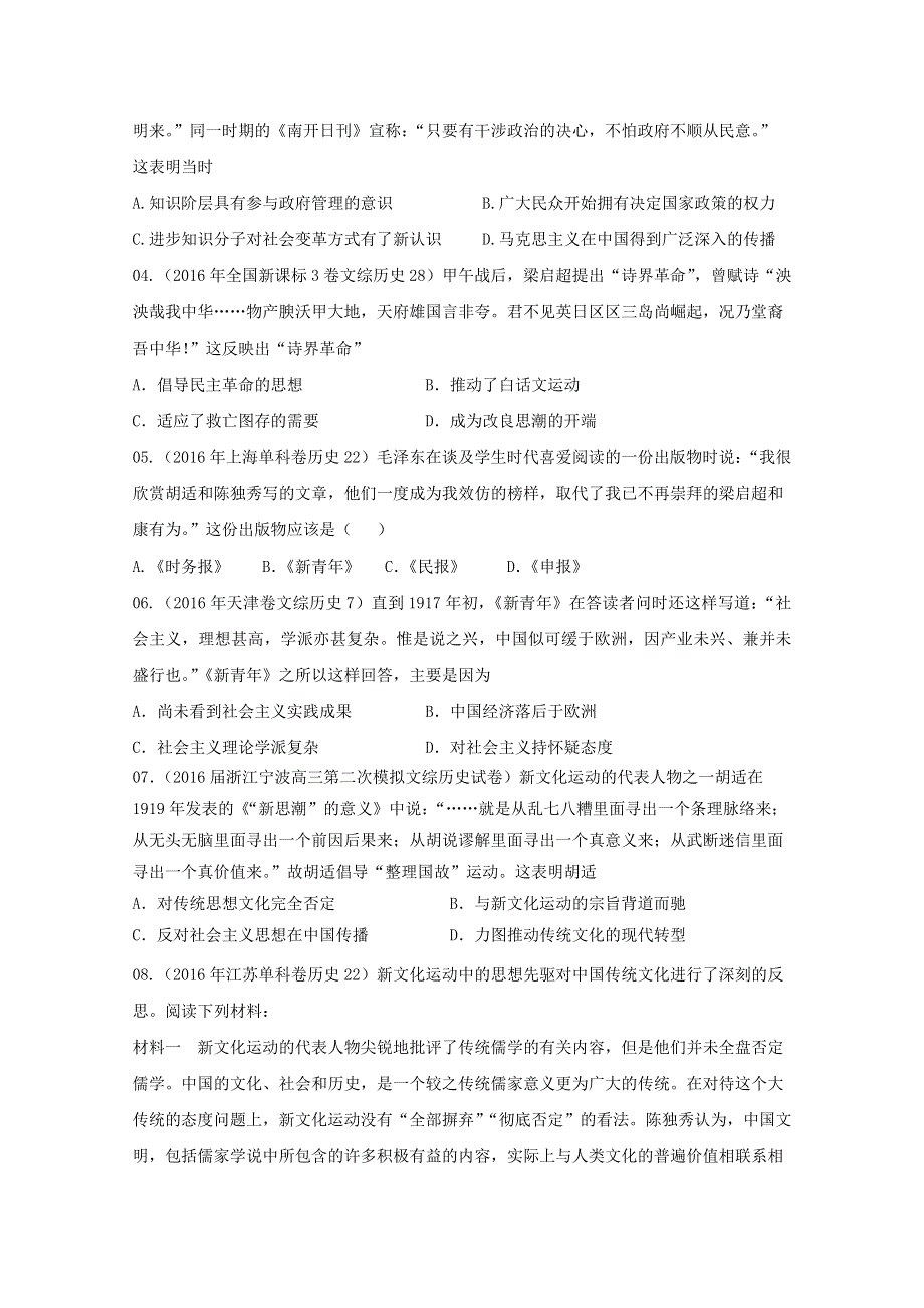 2016年高考 联考模拟历史试题分项版解析——专题12 近现中国思想文化- （学生版） WORD版缺答案.doc_第3页