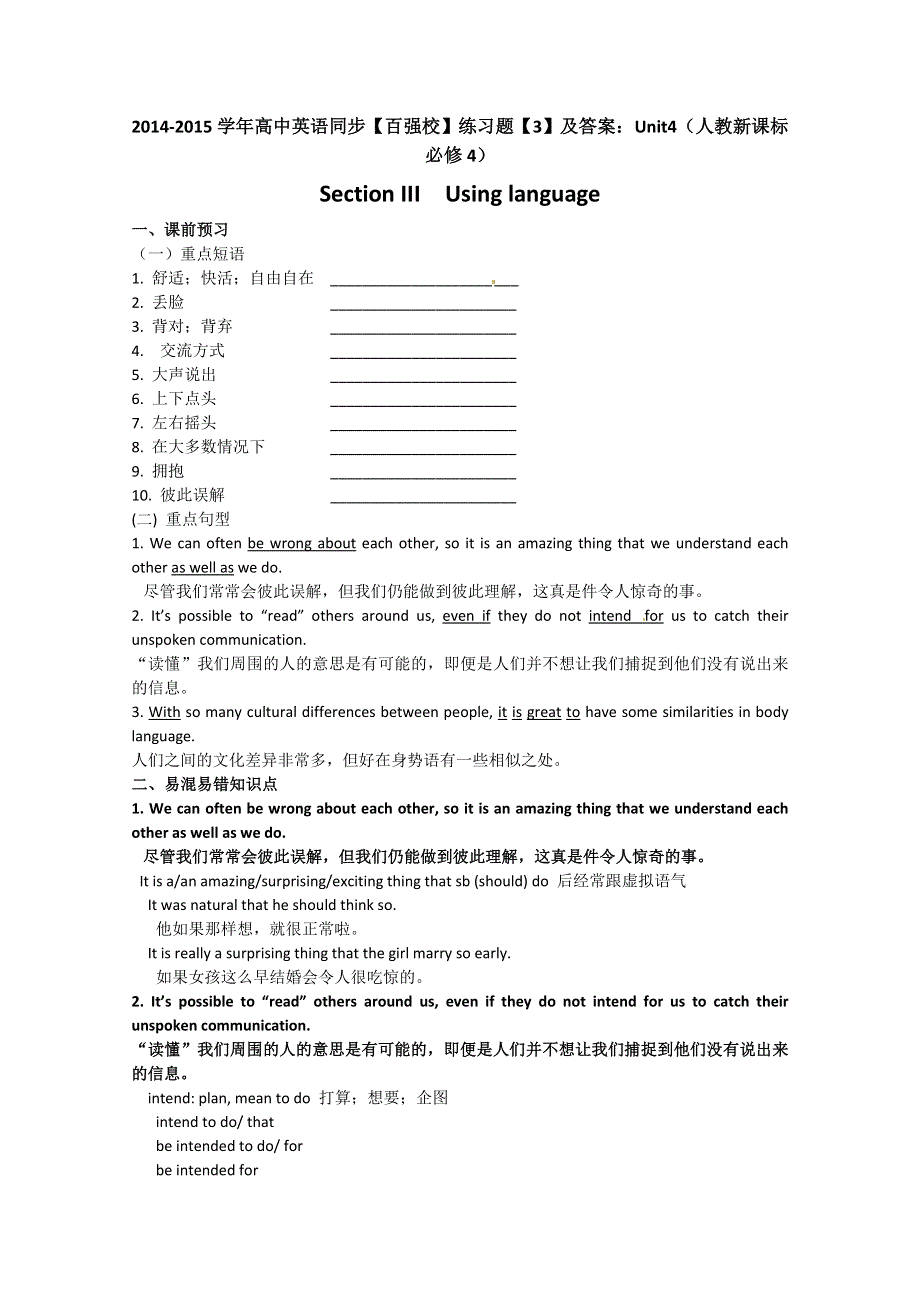 2014-2015学年高中英语同步练习题《3》及答案：UNIT4（人教新课标必修4）.doc_第1页