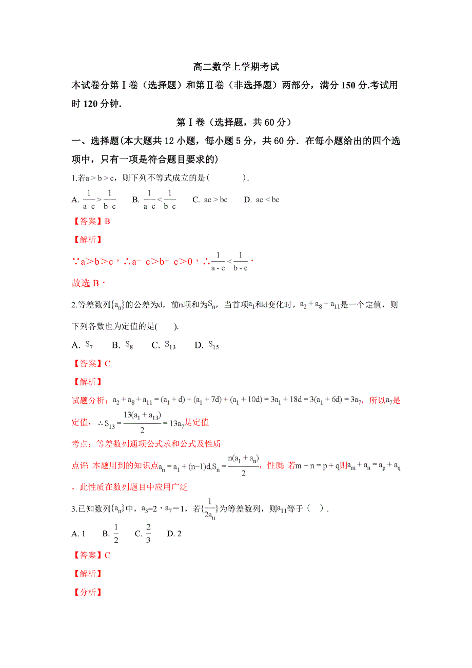 山东省济宁市第一中学2018-2019学年高二10月阶段检测数学试题 WORD版含解析.doc_第1页