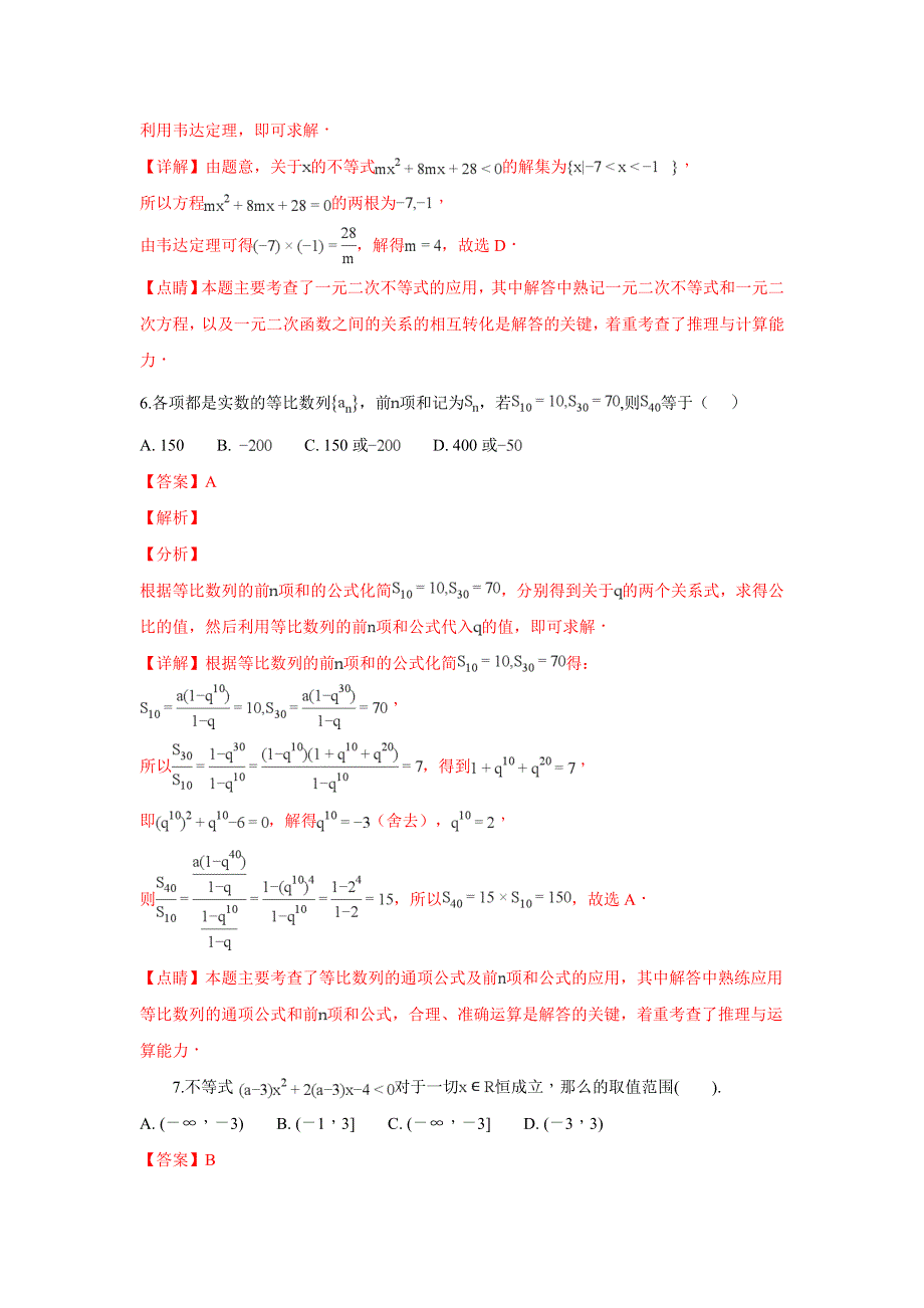 山东省济宁市第一中学2018-2019学年高二10月阶段检测数学试题 WORD版含解析.doc_第3页