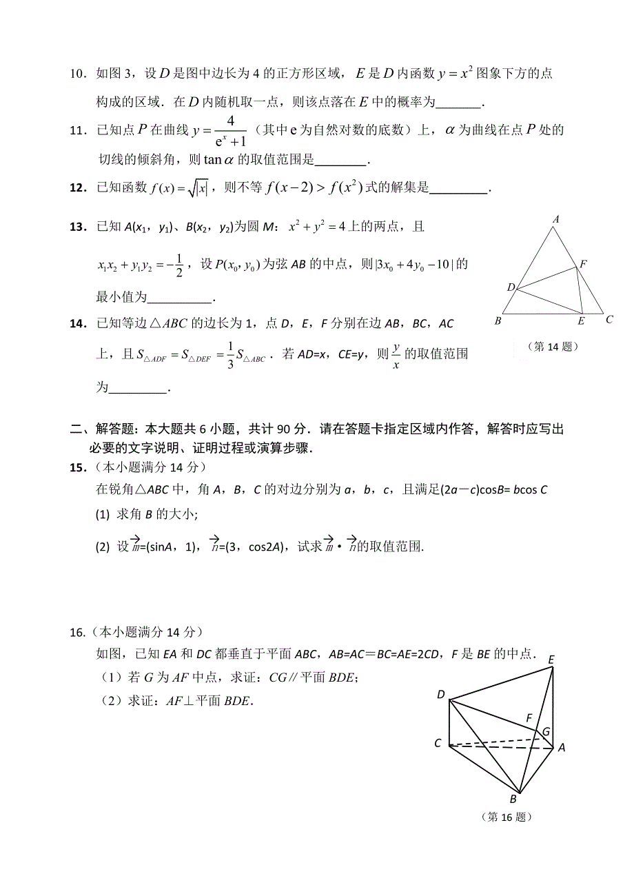 江苏省南京市玄武高级中学2020届高三下学期数学最后测试卷（含附加题） WORD版含答案.docx_第2页