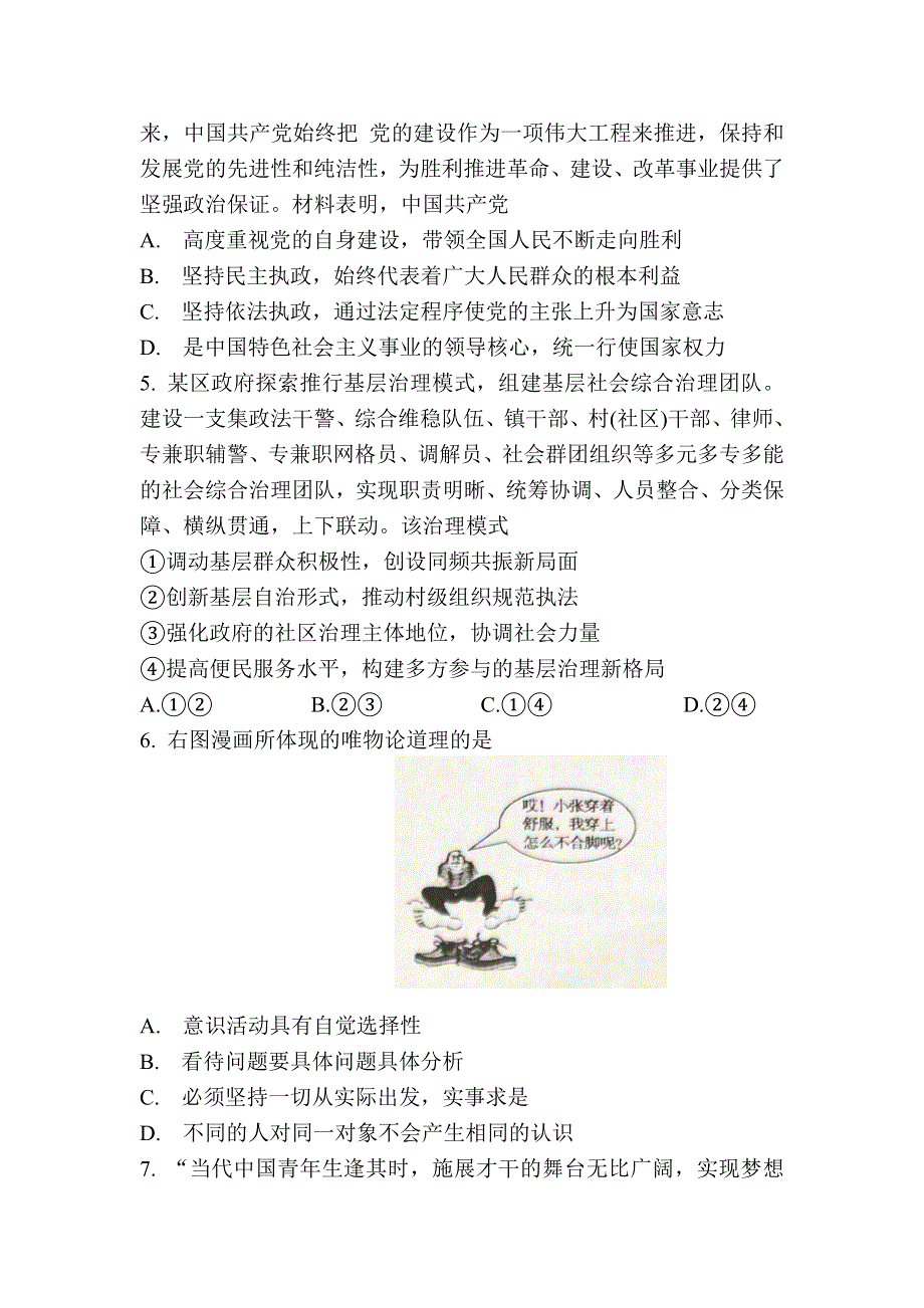 江苏省南京市江宁区2022-2023学年高三上学期学情调研政治试题WORD版无答案.docx_第2页