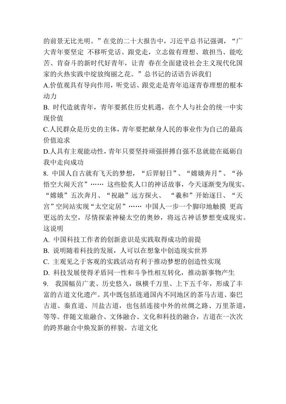 江苏省南京市江宁区2022-2023学年高三上学期学情调研政治试题WORD版无答案.docx_第3页