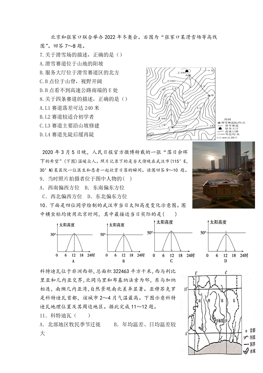 广东省普宁市普师高级中学2022届高三上学期第二次阶段考地理试题 WORD版含答案.doc_第2页