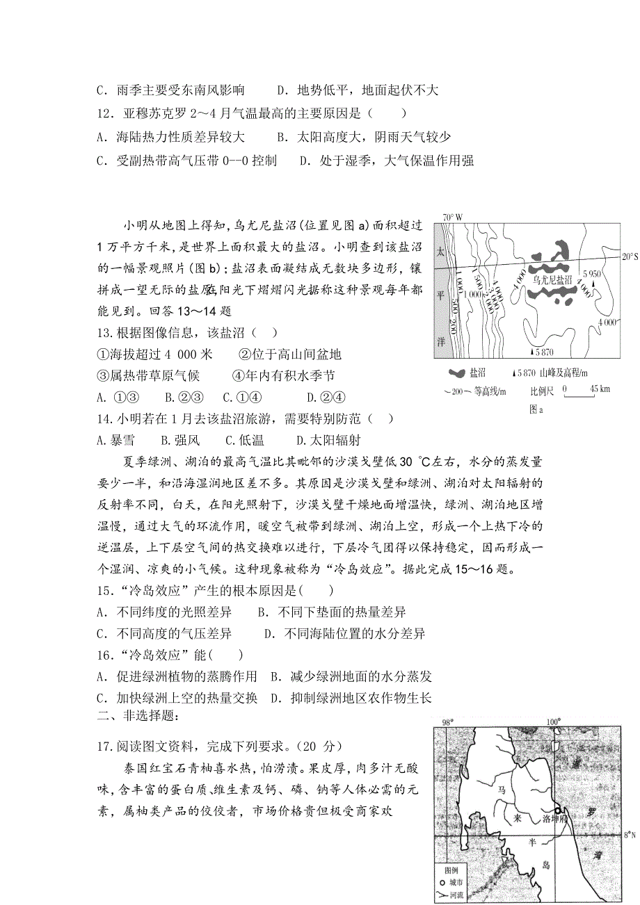 广东省普宁市普师高级中学2022届高三上学期第二次阶段考地理试题 WORD版含答案.doc_第3页