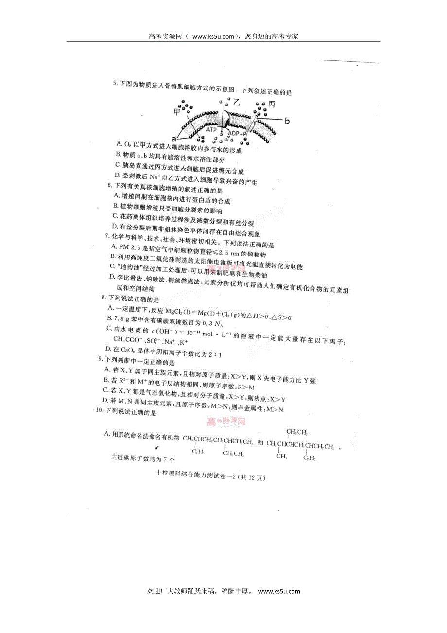 《首发》浙江省金华十校2013届高三高考模拟理综试题 PDF版含答案.pdf_第2页