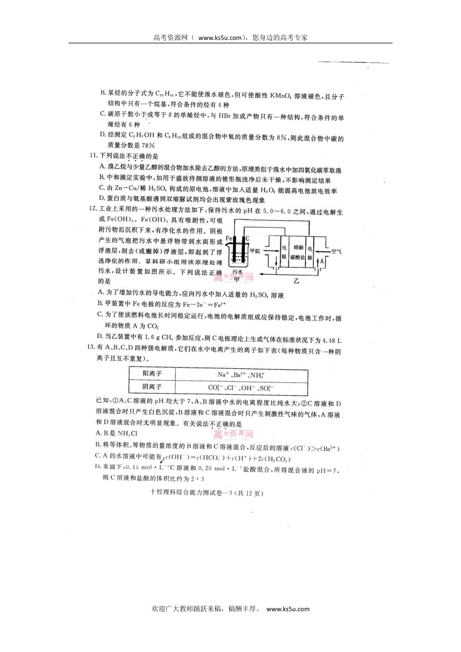 《首发》浙江省金华十校2013届高三高考模拟理综试题 PDF版含答案.pdf_第3页