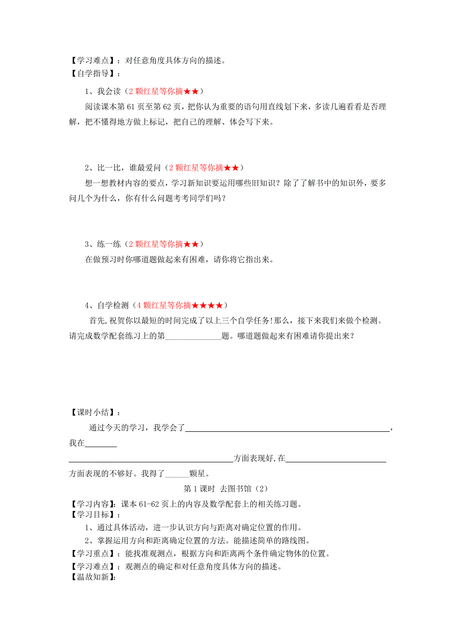 四年级数学上册 五 方向与位置教案 北师大版.doc_第2页