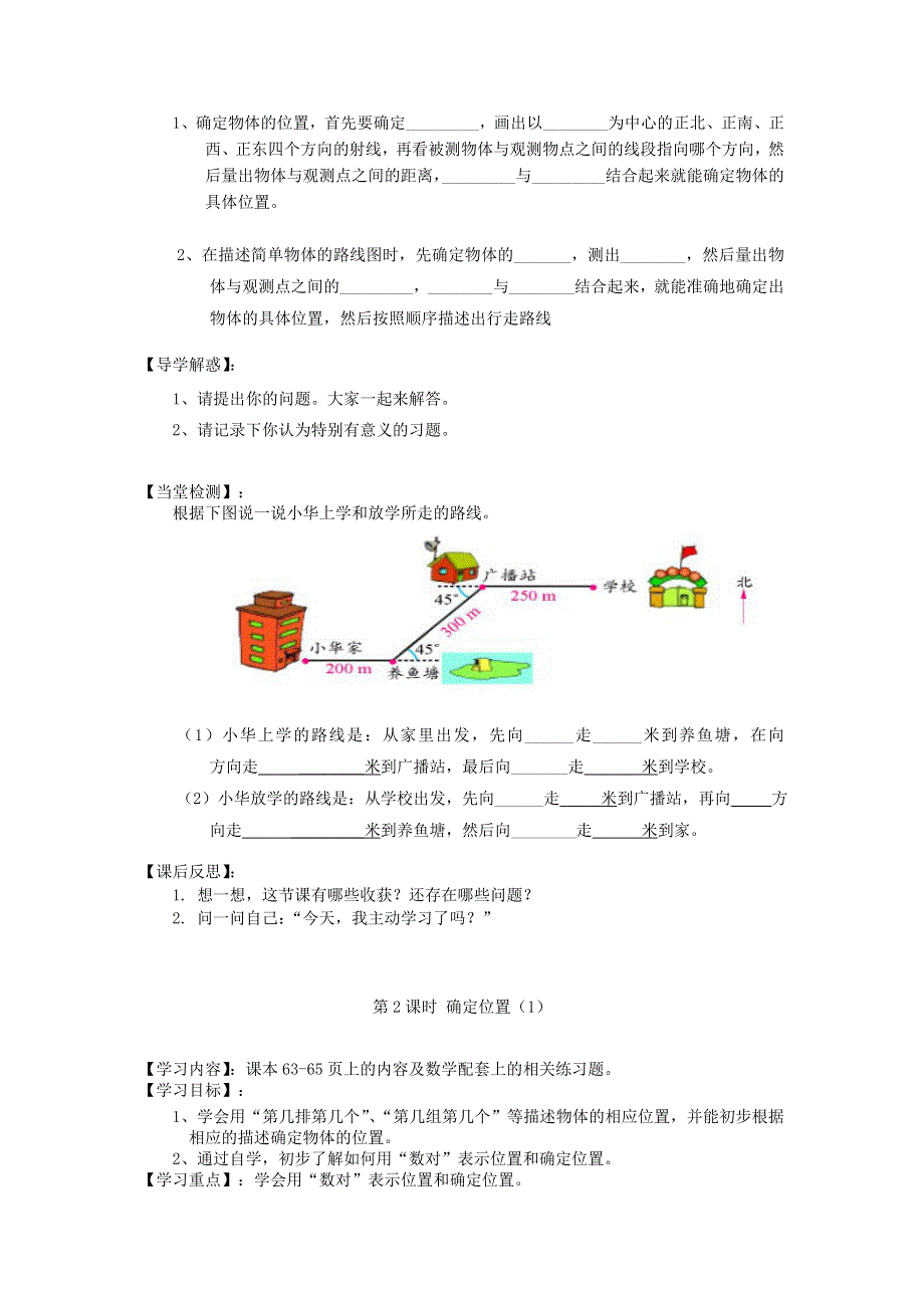 四年级数学上册 五 方向与位置教案 北师大版.doc_第3页