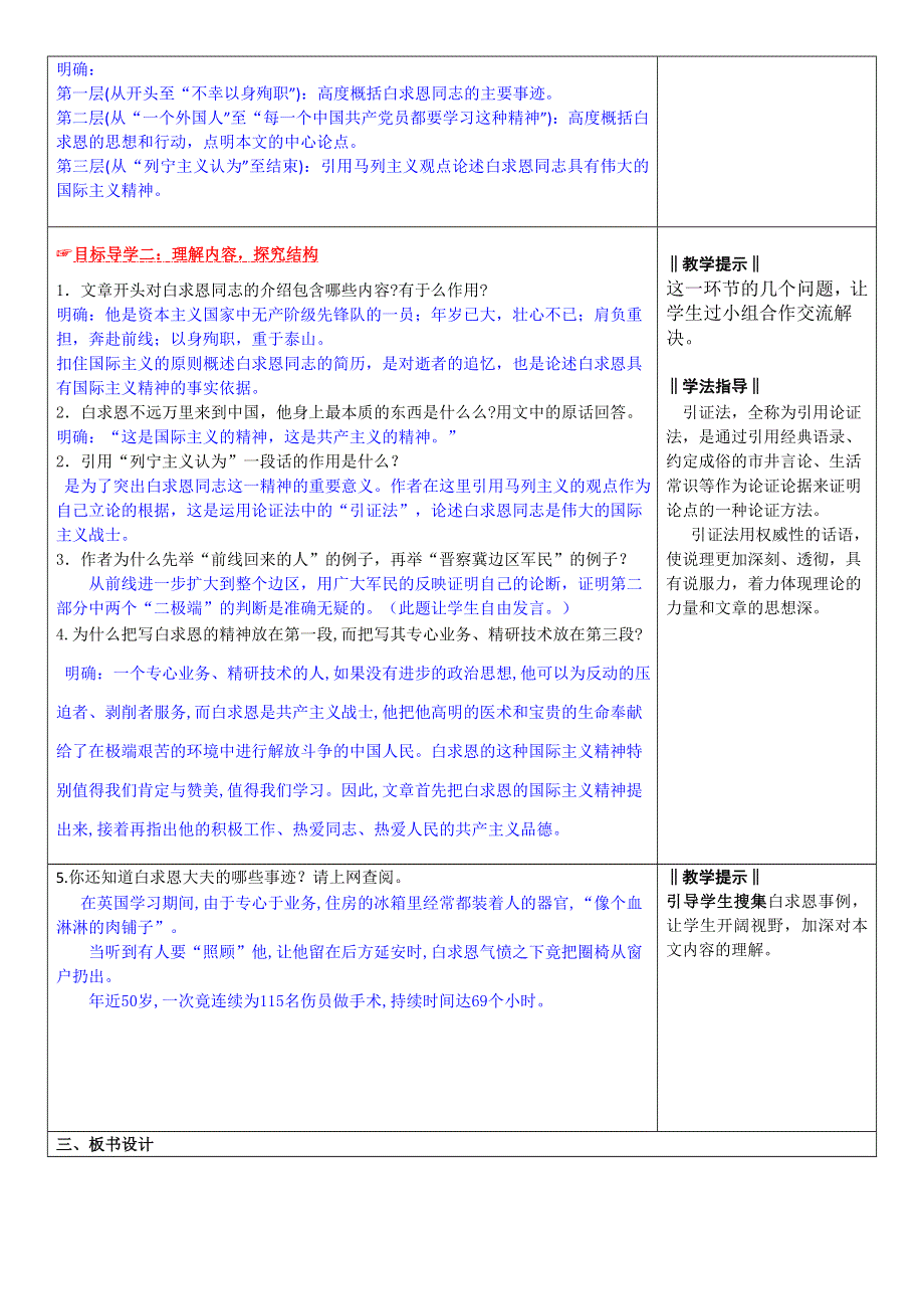 2022年人教版七年级上册12.纪念白求恩教案.doc_第2页