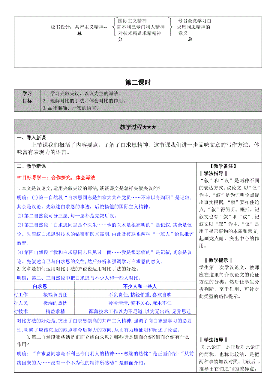 2022年人教版七年级上册12.纪念白求恩教案.doc_第3页