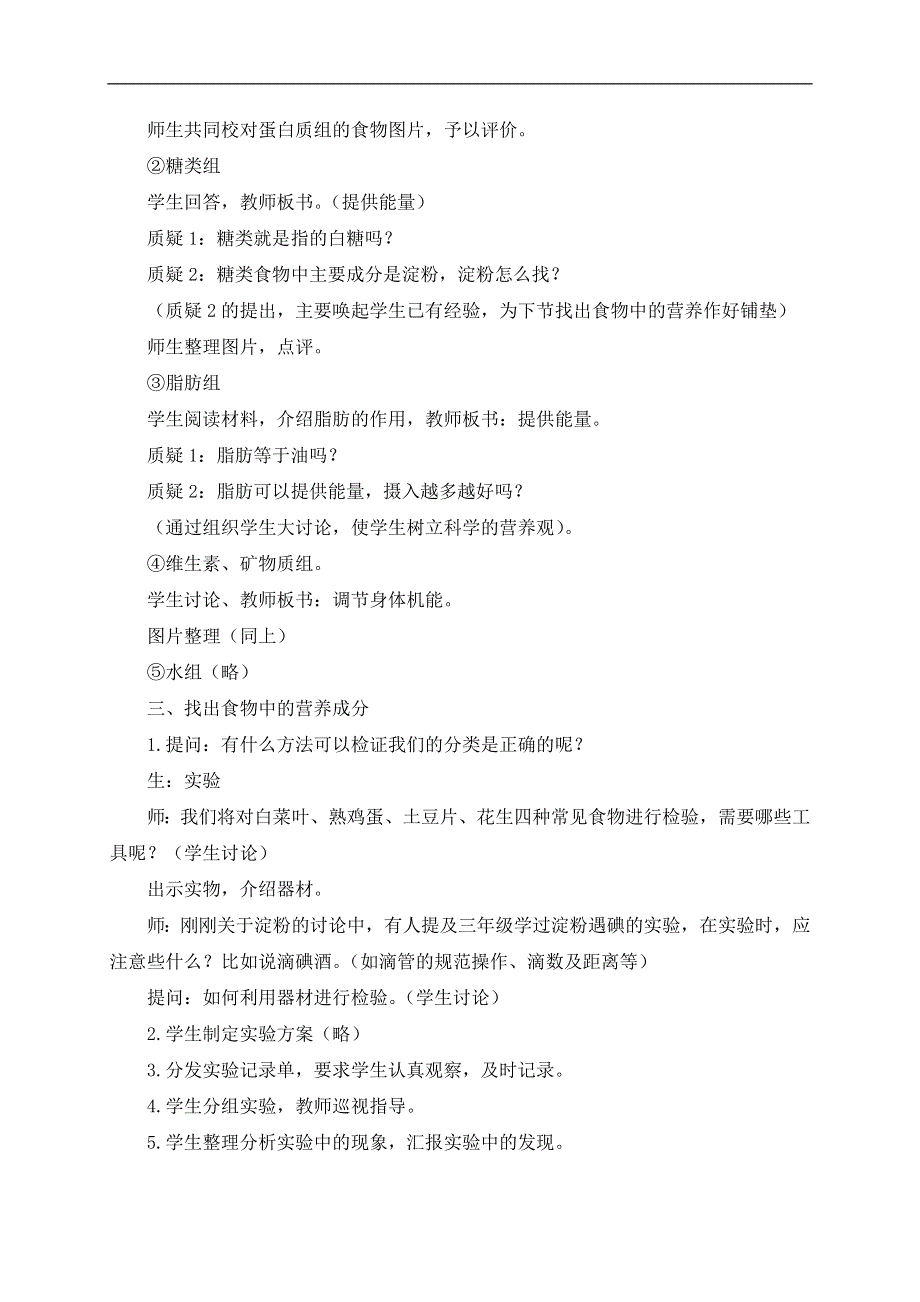 教科小学科学四下《3.2.食物中的营养》word教案(6).doc_第2页