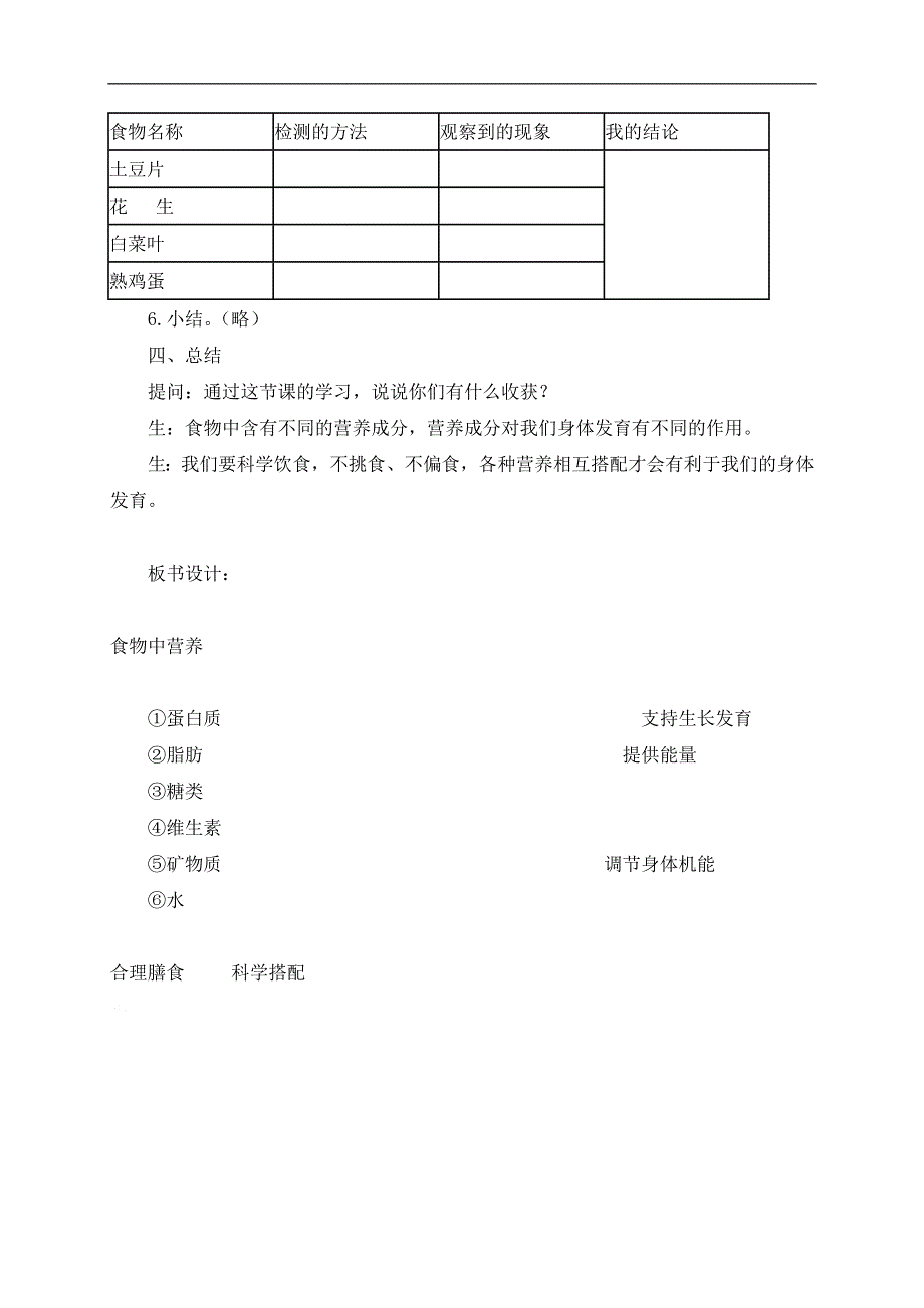 教科小学科学四下《3.2.食物中的营养》word教案(6).doc_第3页