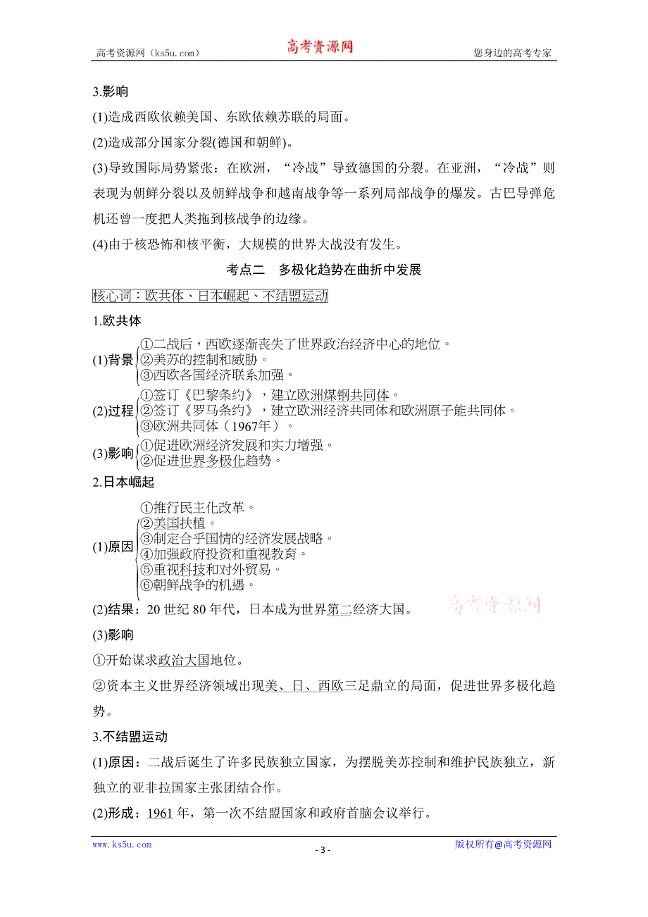 2020高考历史攻略大二轮江苏专用讲义增分练：第13讲 第二次世界大战后世界政治格局的演变和经济全球化趋势 WORD版含解析.doc_第3页