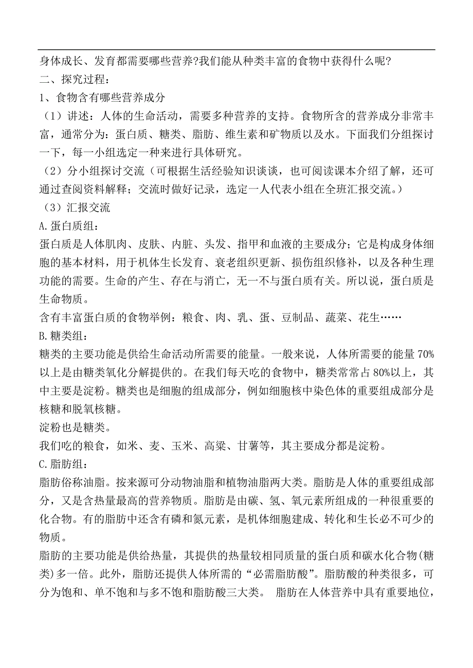 教科小学科学四下《3.2.食物中的营养》word教案(4).doc_第2页