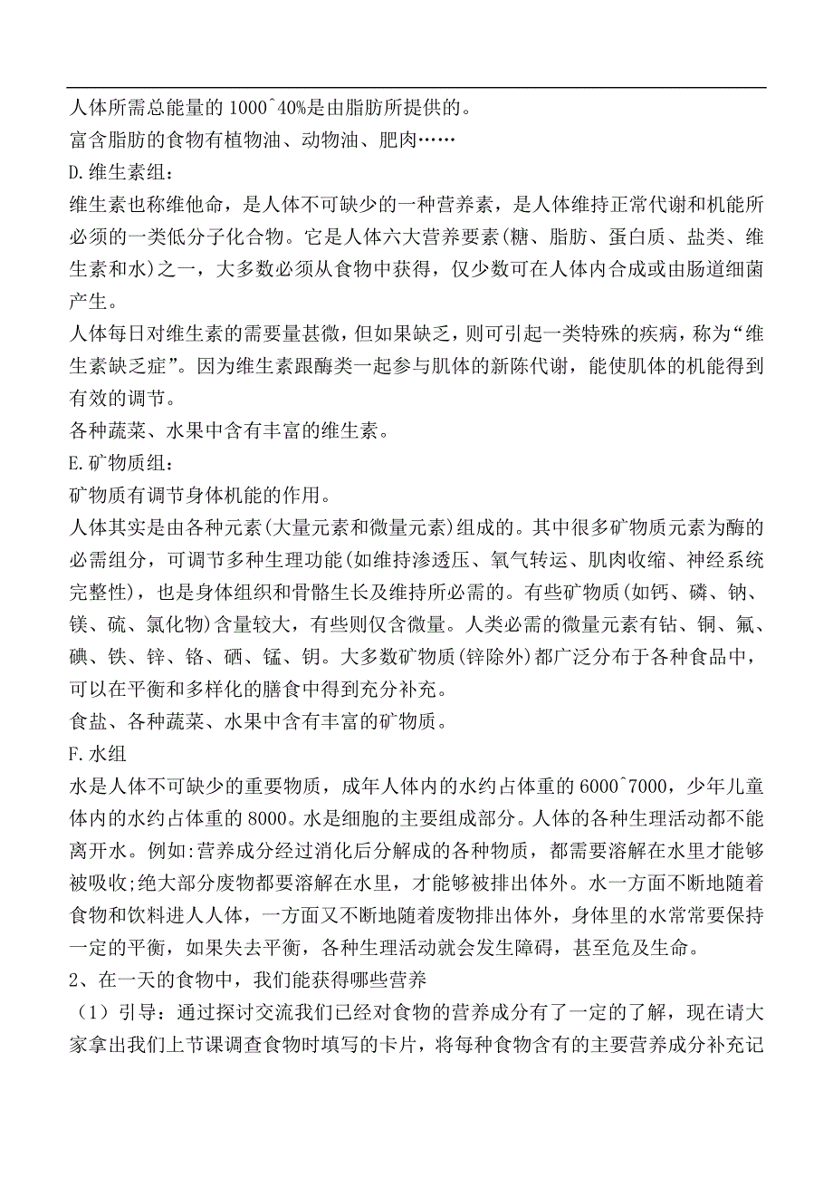 教科小学科学四下《3.2.食物中的营养》word教案(4).doc_第3页