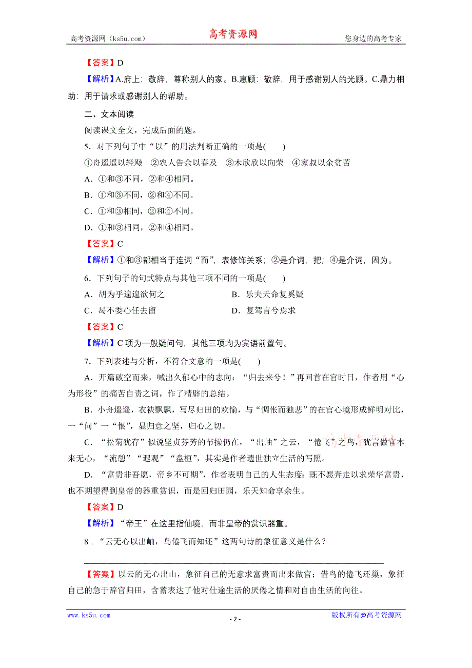 2019-2020学年人教版语文必修5课时作业：第4课归去来兮辞并序 WORD版含解析.doc_第2页