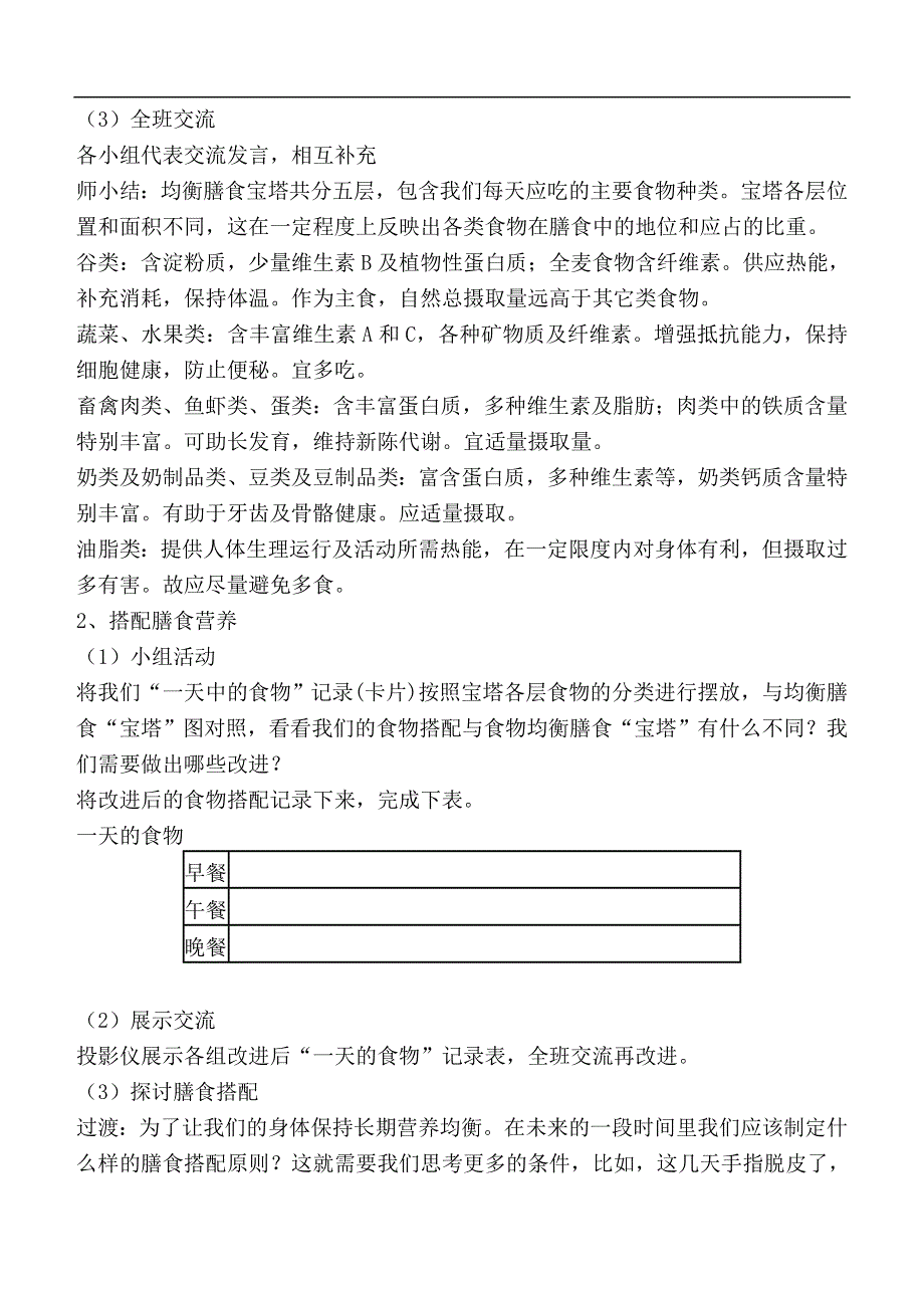 教科小学科学四下《3.3.营养要均衡》word教案(1).doc_第2页