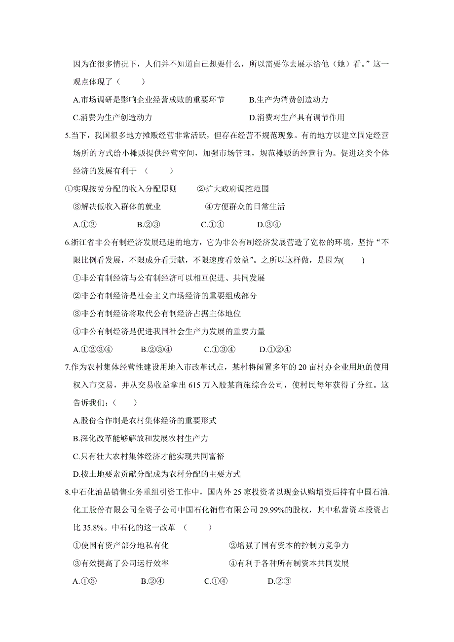 山东省济宁市第一中学2018-2019学年高二10月阶段检测政治试题 WORD版含答案.doc_第2页