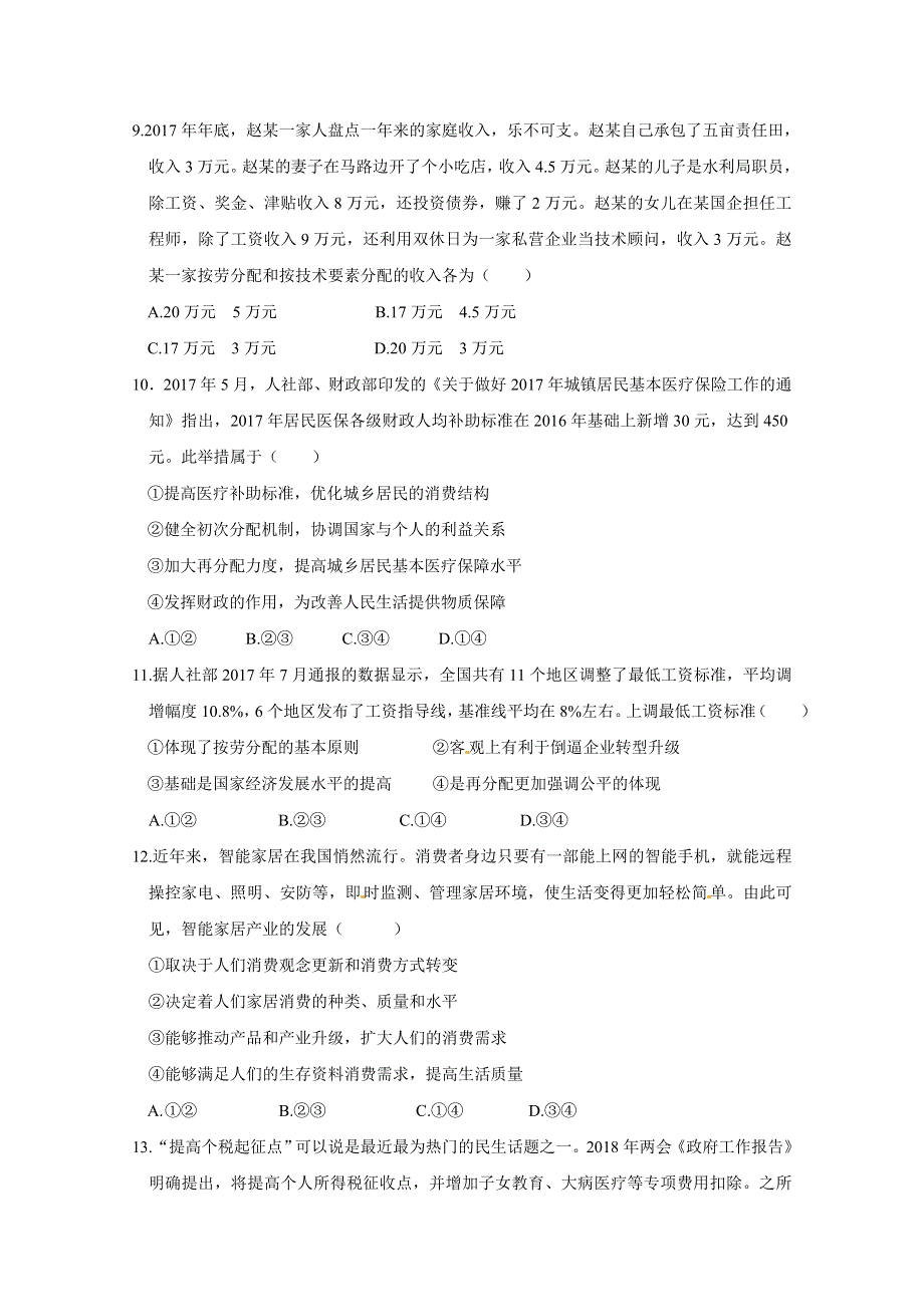 山东省济宁市第一中学2018-2019学年高二10月阶段检测政治试题 WORD版含答案.doc_第3页