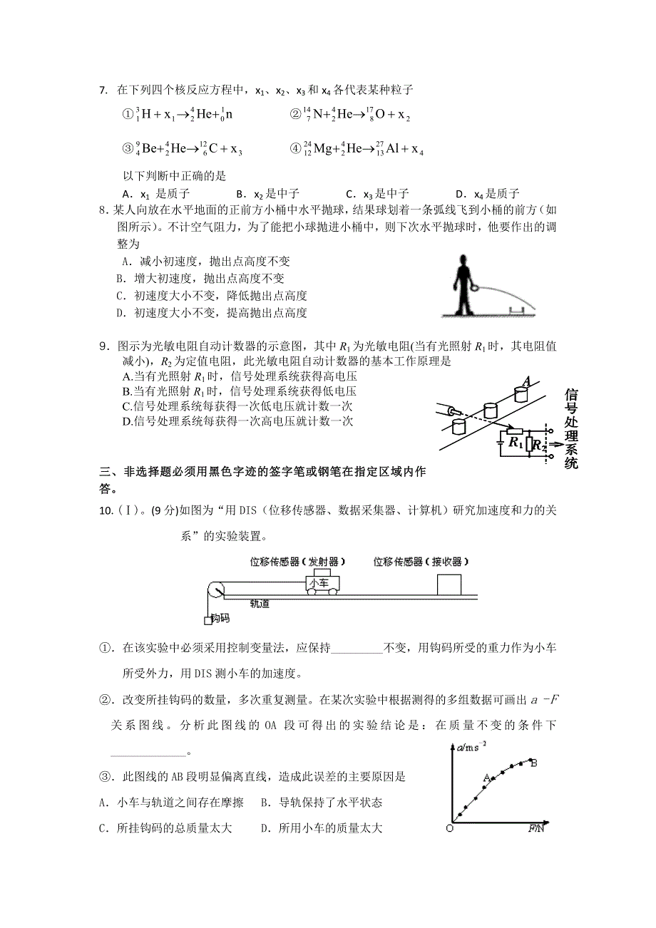 广东省普宁市普宁一中2011届高三高考模拟考试题（物理）.doc_第2页