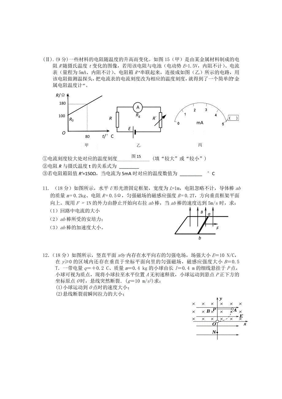 广东省普宁市普宁一中2011届高三高考模拟考试题（物理）.doc_第3页