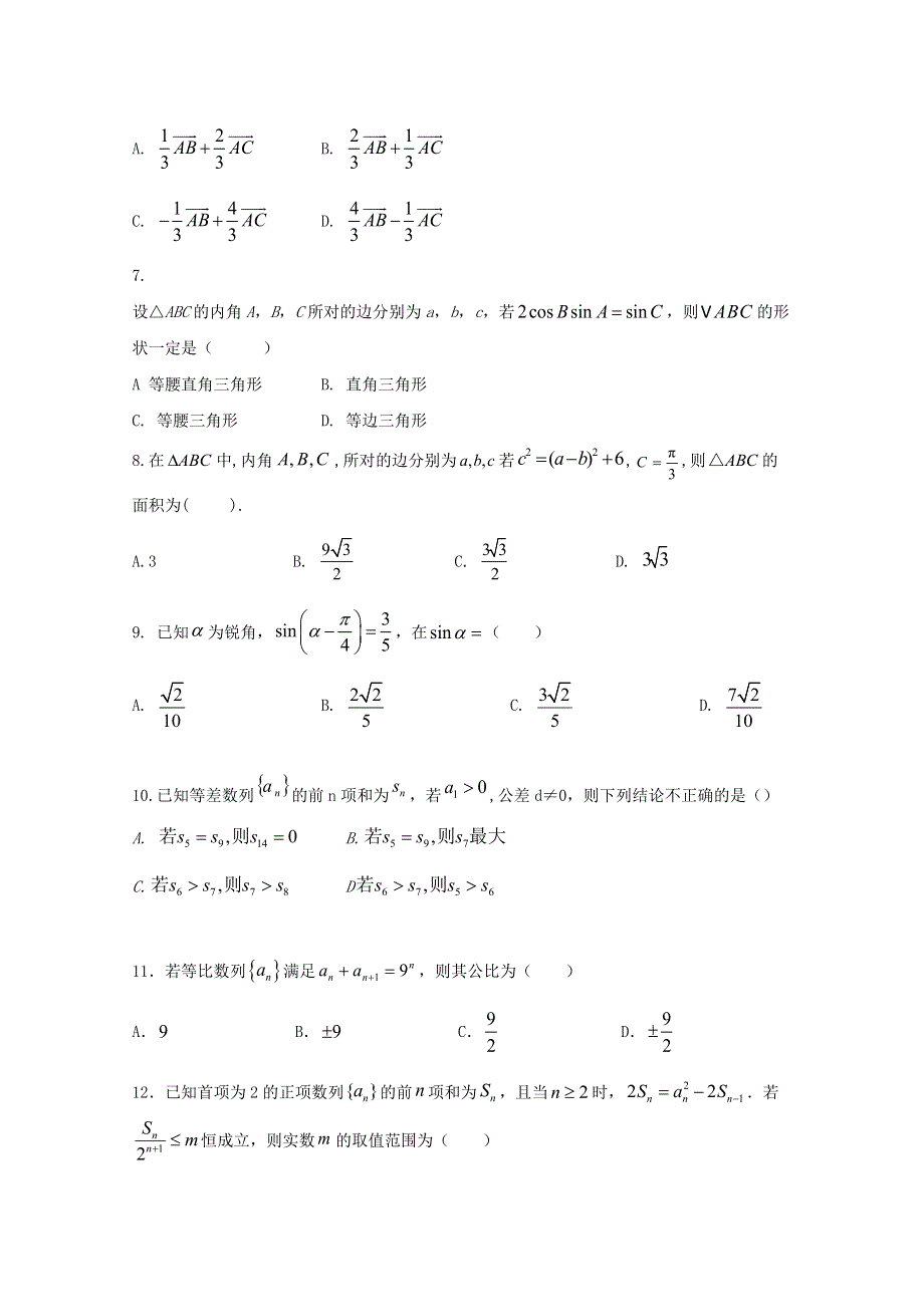 内蒙古呼伦贝尔市阿荣旗第一中学2020-2021学年高二数学上学期月考试题.doc_第2页