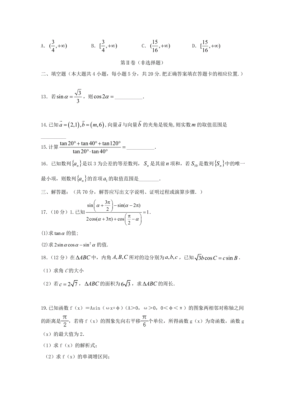 内蒙古呼伦贝尔市阿荣旗第一中学2020-2021学年高二数学上学期月考试题.doc_第3页