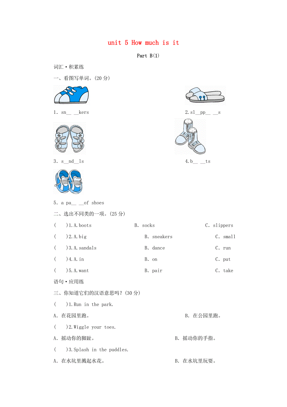 2021年四年级英语下册 Unit 5 How much is it单元测试卷2 人教PEP版.doc_第1页