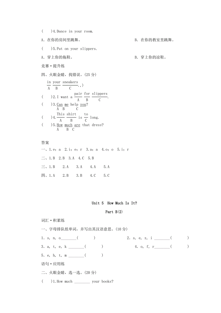 2021年四年级英语下册 Unit 5 How much is it单元测试卷2 人教PEP版.doc_第2页