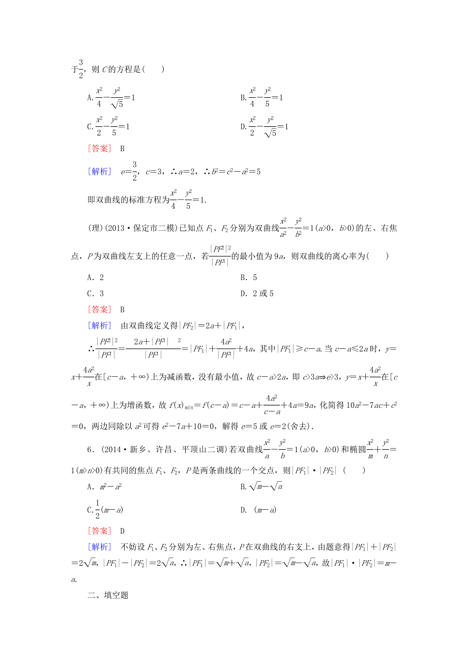 《成才之路》2015届高考数学二轮复习 专题5 第2讲 圆锥曲线素能训练（文、理）.doc_第3页