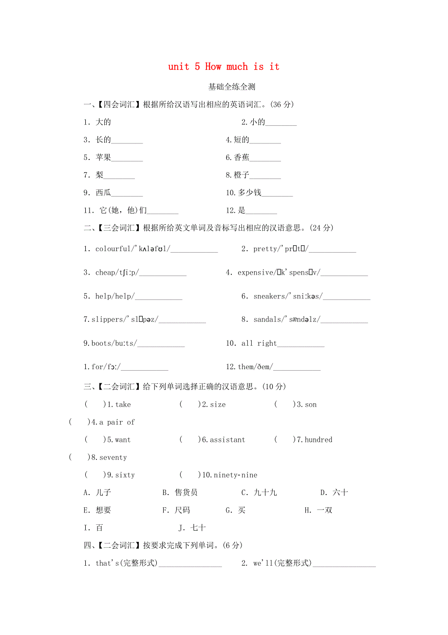 2021年四年级英语下册 Unit 5 How much is it单元测试卷1 人教PEP版.doc_第1页