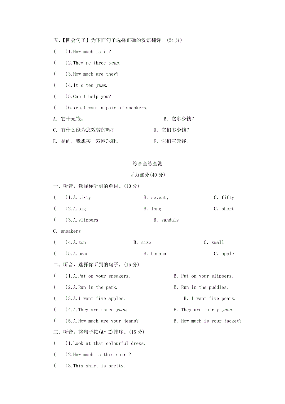 2021年四年级英语下册 Unit 5 How much is it单元测试卷1 人教PEP版.doc_第2页