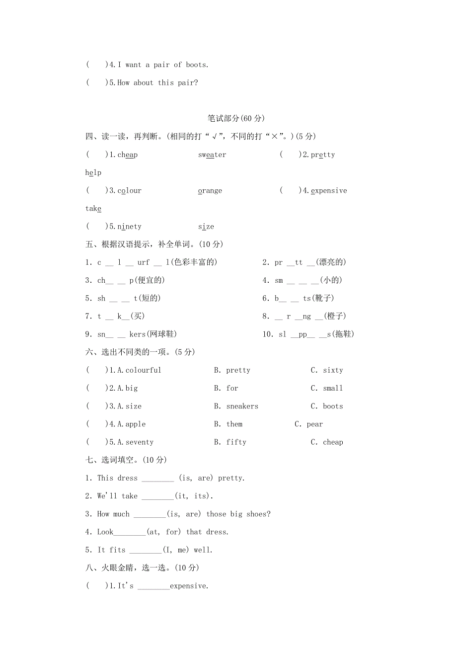 2021年四年级英语下册 Unit 5 How much is it单元测试卷1 人教PEP版.doc_第3页