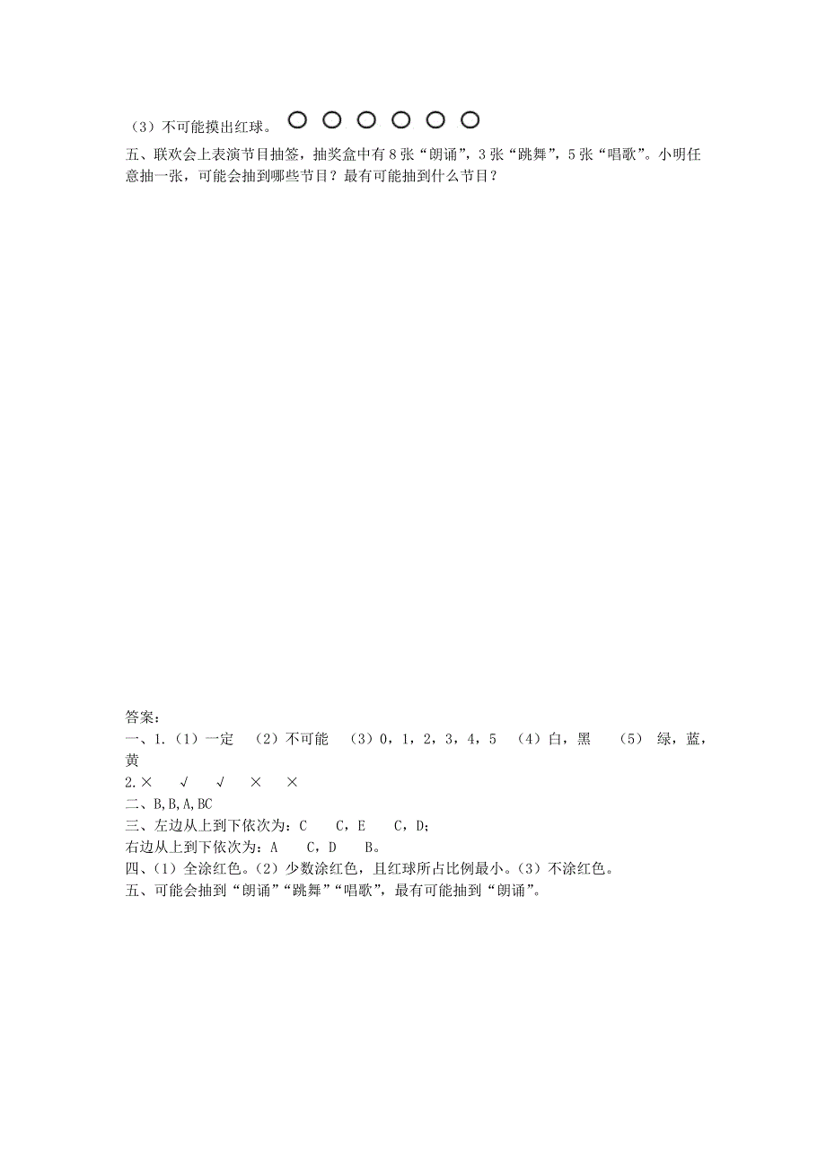 四年级数学上册 八 可能性《摸球游戏》练习题 北师大版.doc_第2页