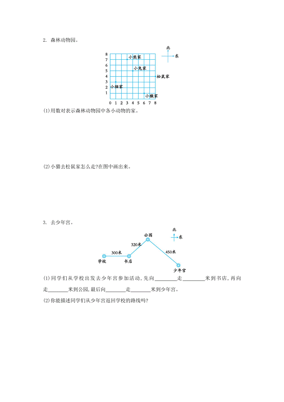 四年级数学上册 五 方向与位置单元综合检测 北师大版.doc_第3页