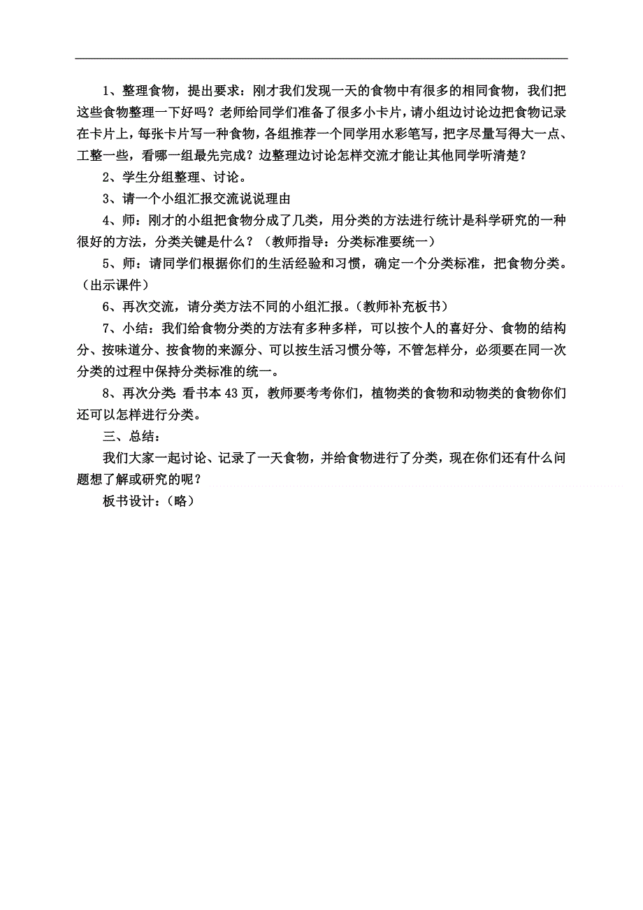 教科小学科学四下《3.1.一天的食物》word教案(3).doc_第2页