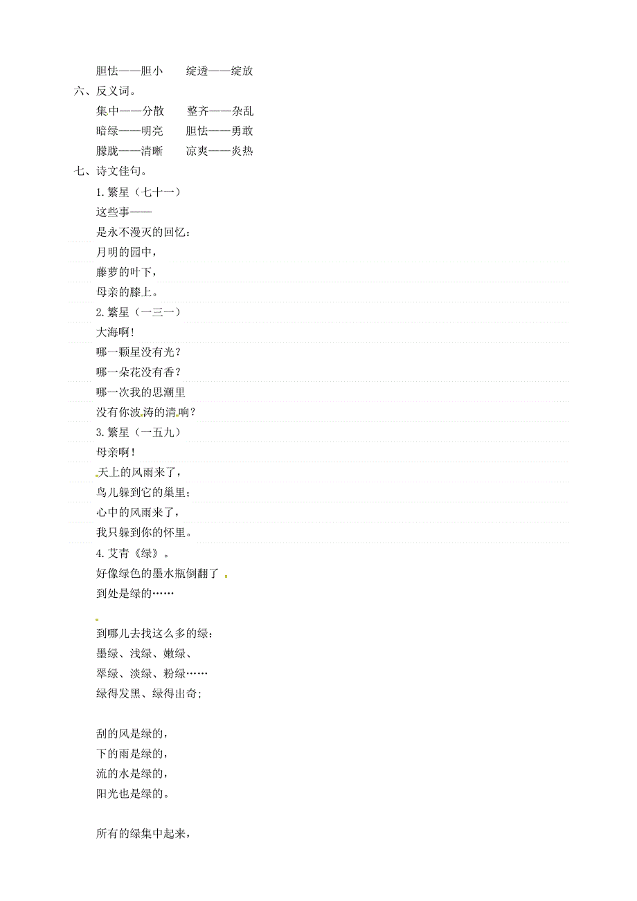 2021年四年级语文下册 第三单元知识点素材 新人教版.doc_第2页