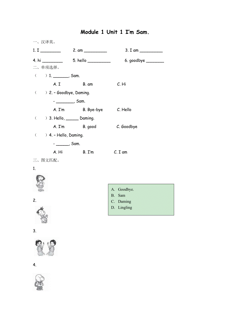 2021年外研版三年级上册Module1 Unit1练习题及答案.doc_第1页