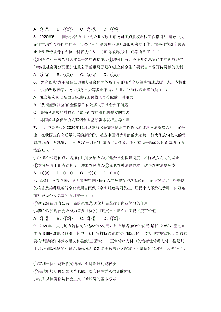 广东省普宁市普师高级中学2022届高三上学期第二次阶段考政治试题 WORD版含答案.doc_第2页